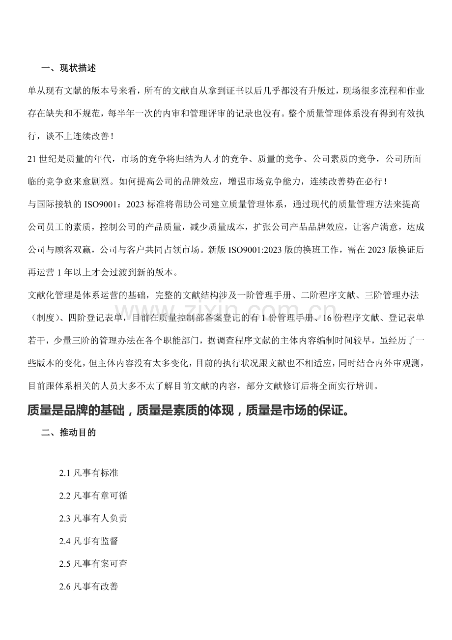 质量管理体系推进计划书.doc_第3页