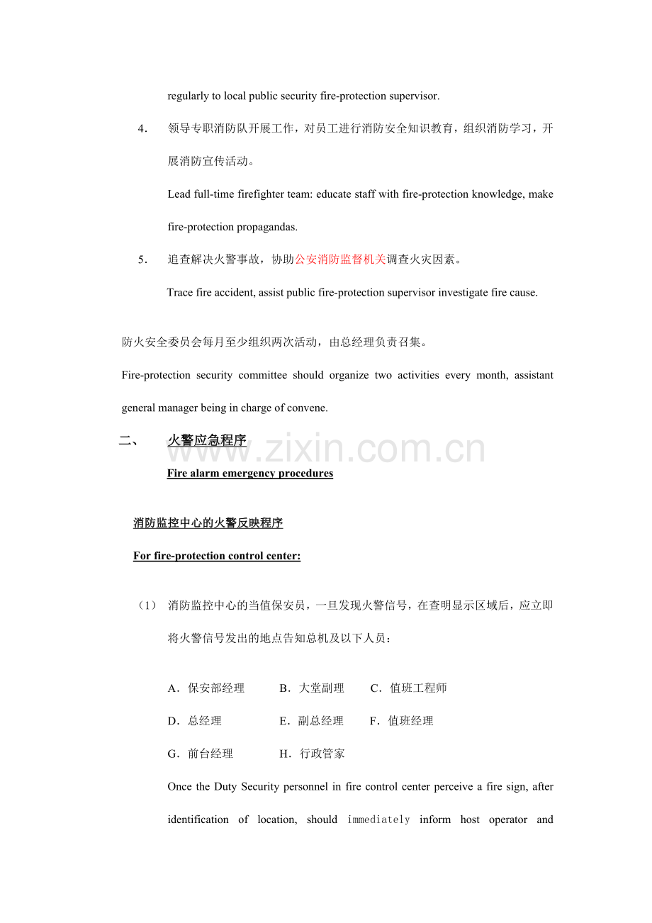 消防应急程序及预案.doc_第2页