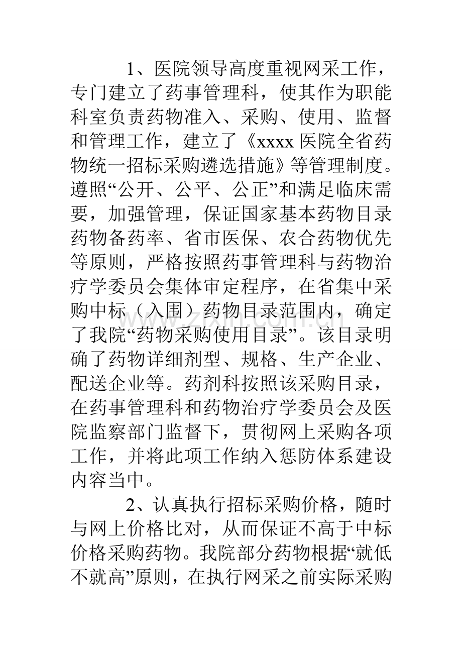 医院药品采购工作总结.doc_第2页