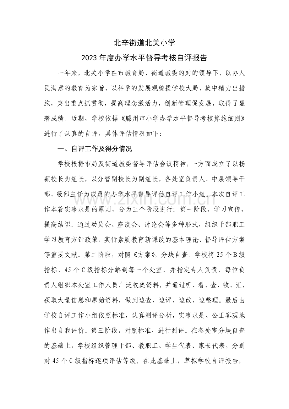 督导评估自评报告.doc_第2页