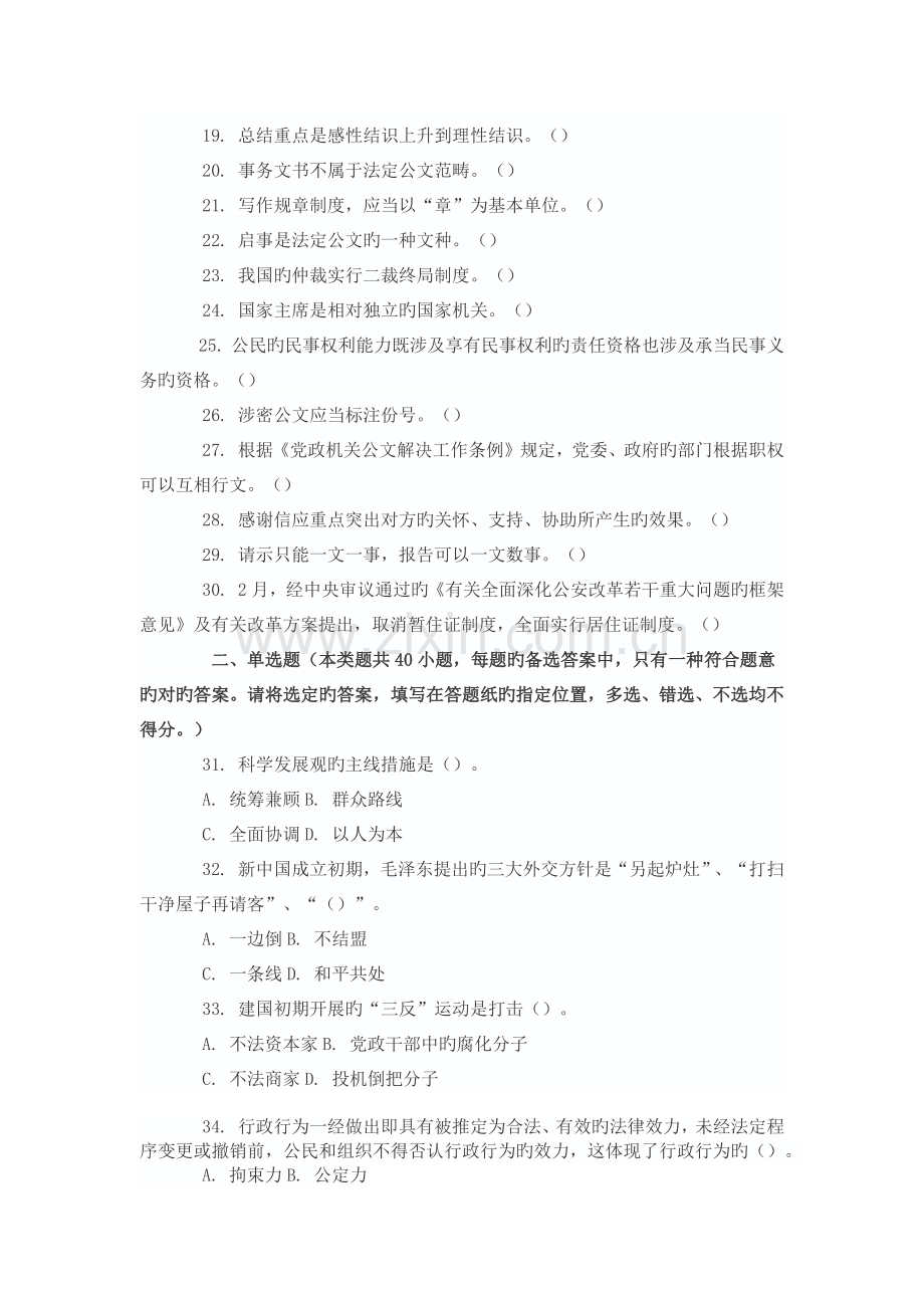 上半年综合基础知识.docx_第2页