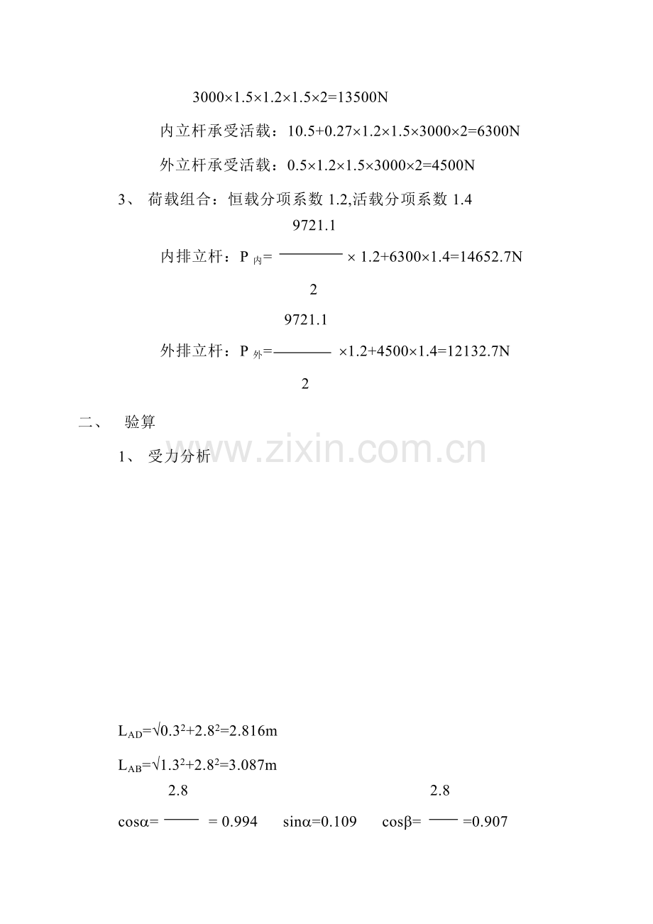 外脚手架方案与设计.doc_第2页