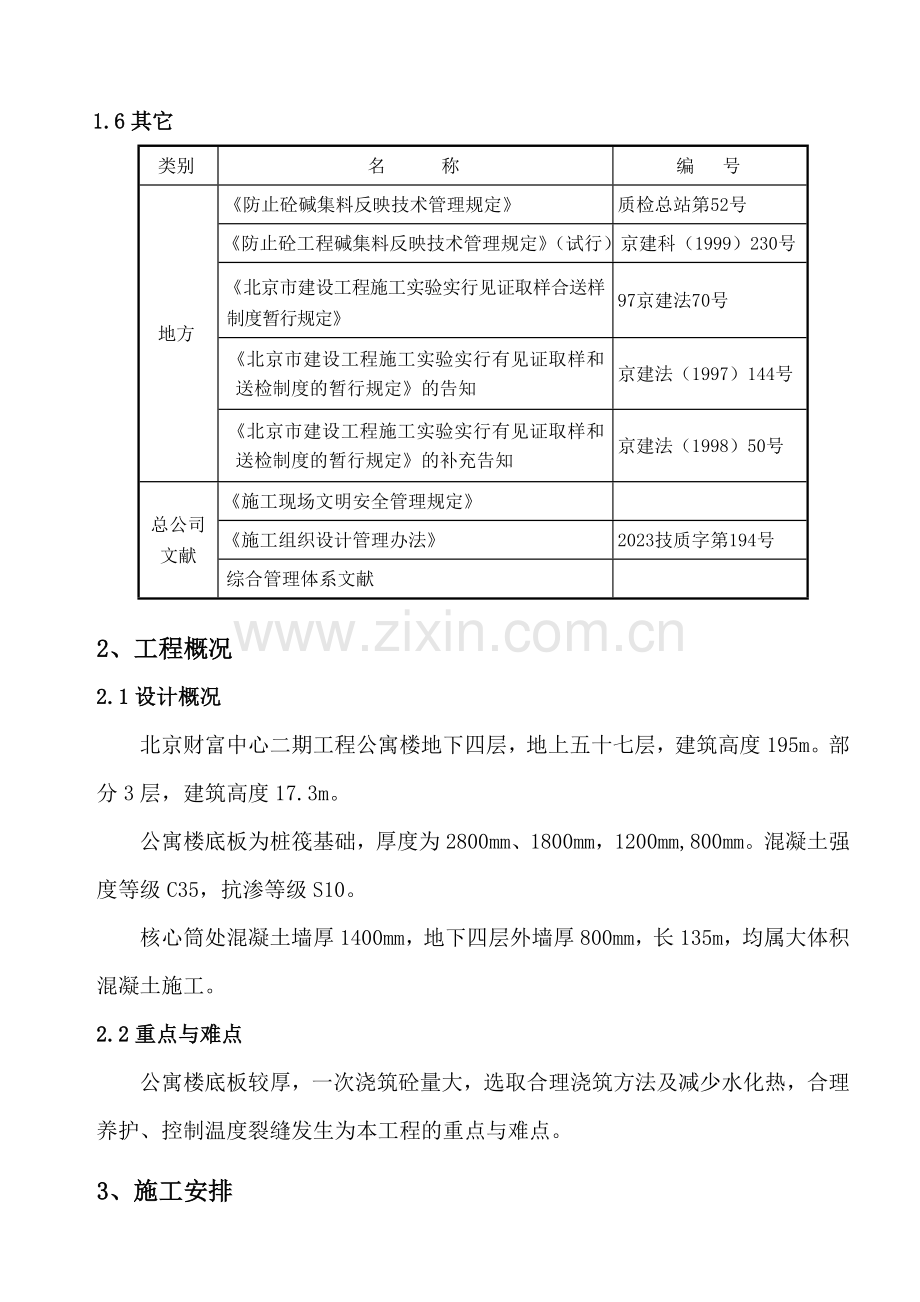 长城杯大体积混凝土施工方案.docx_第2页