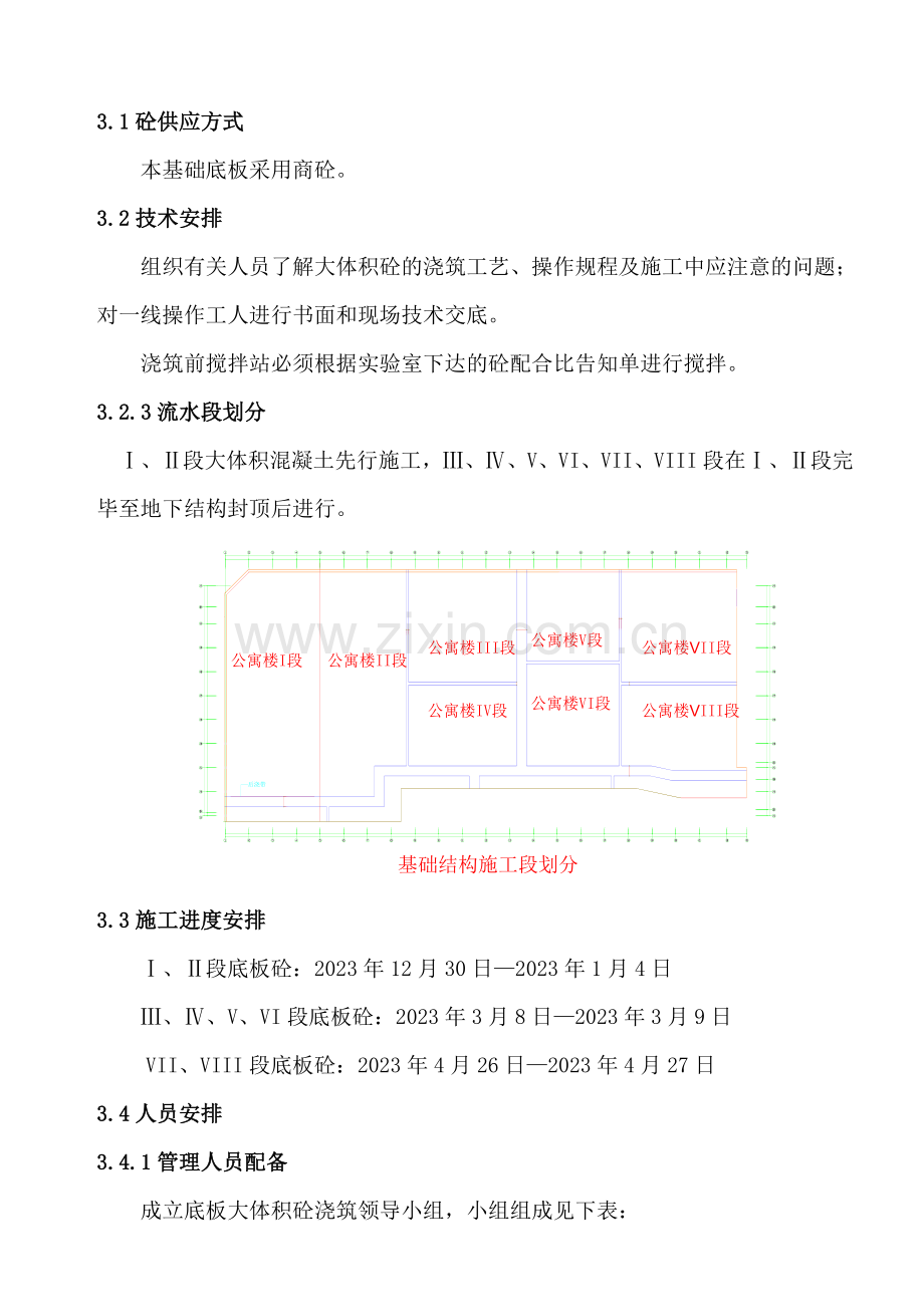 长城杯大体积混凝土施工方案.docx_第3页