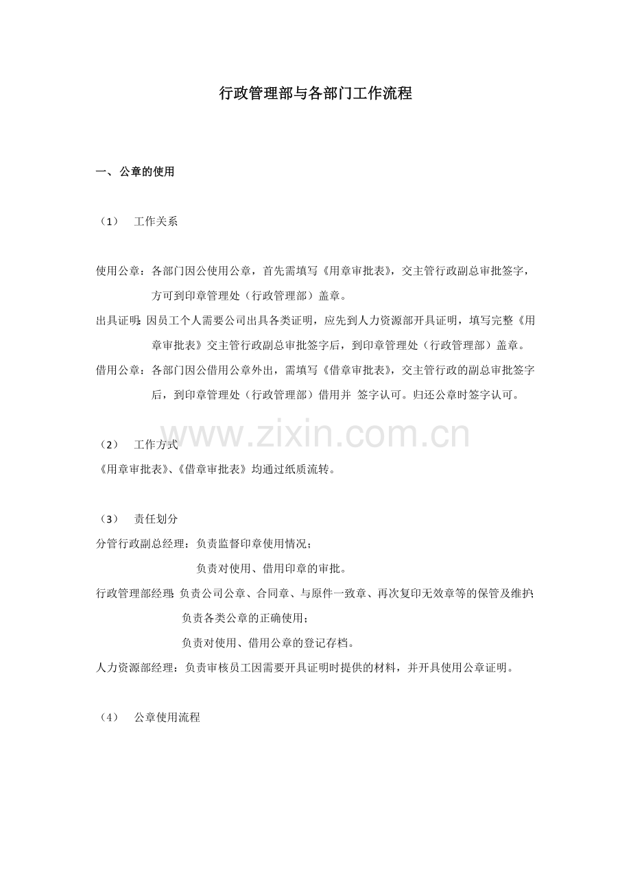 行政管理部与各部门工作流程.docx_第1页