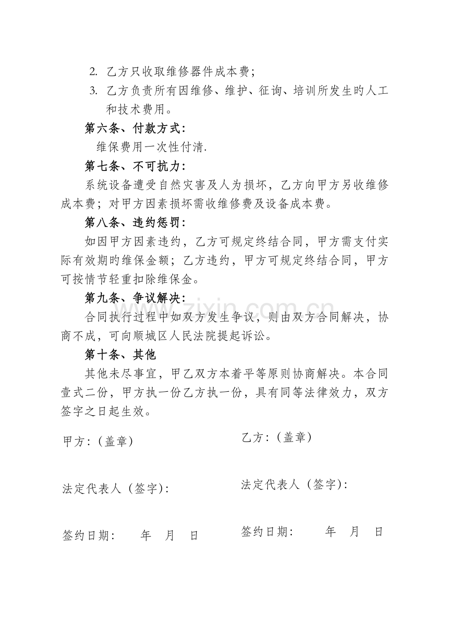 门禁维保合同.doc_第3页