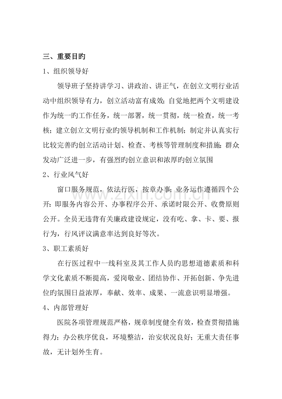 卫生院文明单位创建方案.doc_第2页