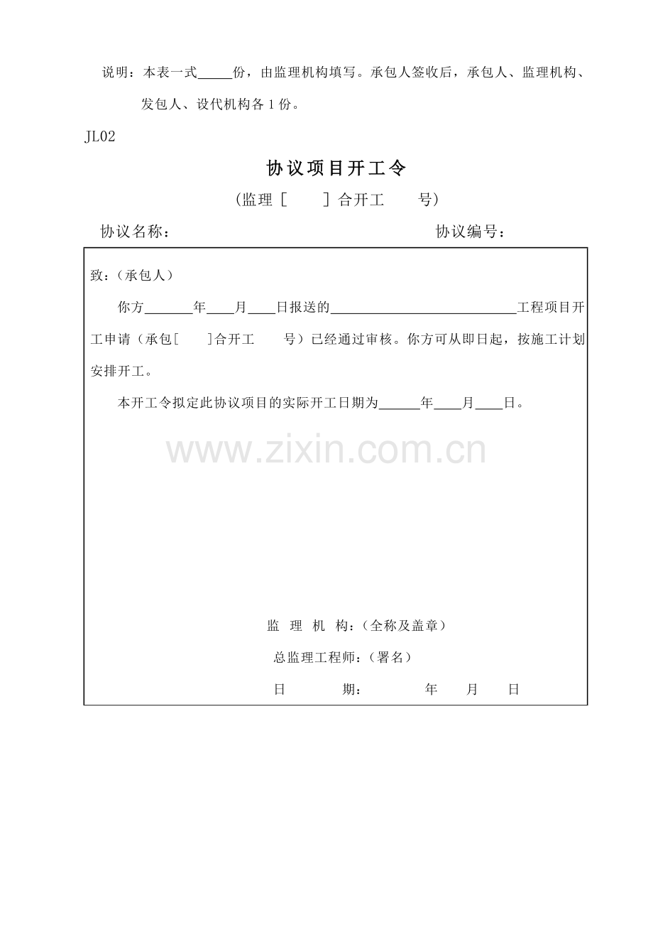 施工监理常用表格监理.doc_第2页