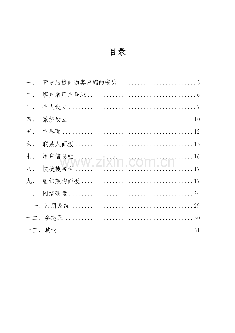 捷时通用户手册.doc_第2页