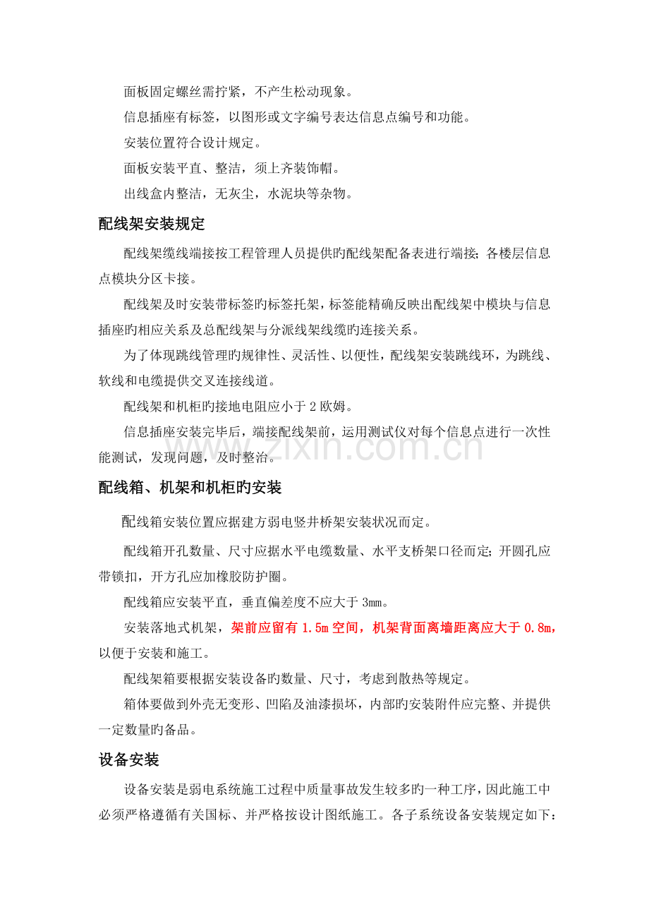 施工工艺标准.docx_第3页