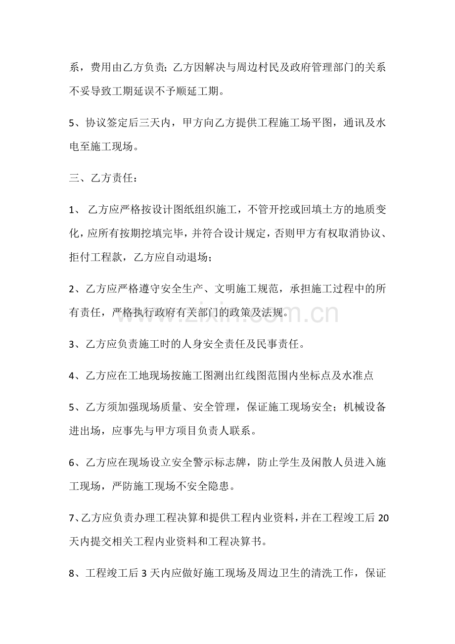 土方合同协议书.doc_第2页