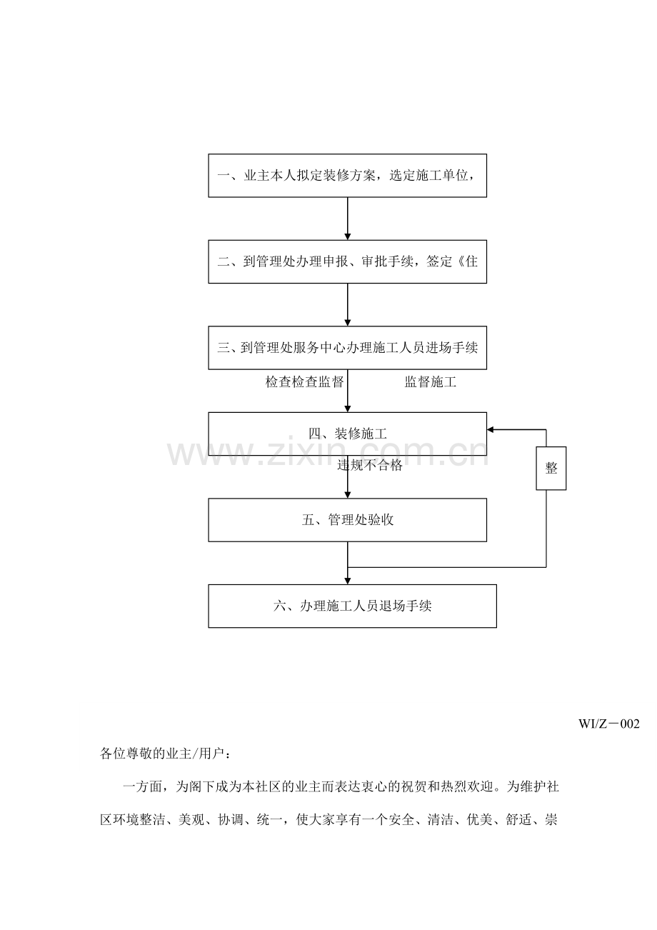 海外物业南宁分公司装修管理工作手册.doc_第3页