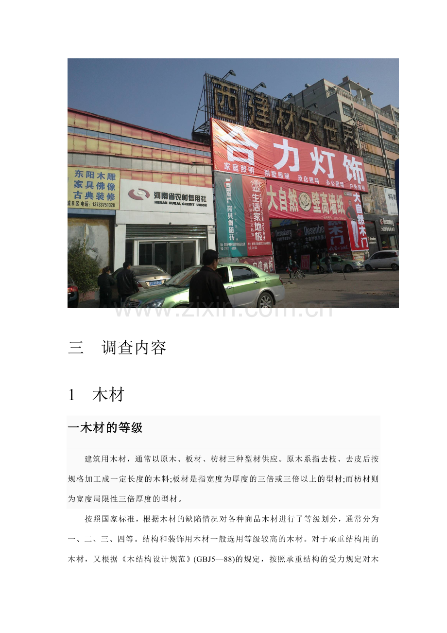 建筑材料调研报告.doc_第3页