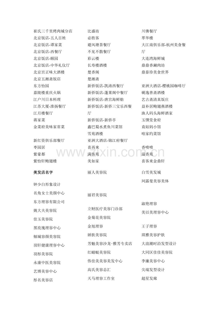 公司名字大全列表.doc_第3页