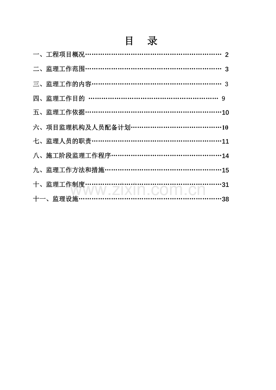 供水管道工程监理规划.doc_第1页