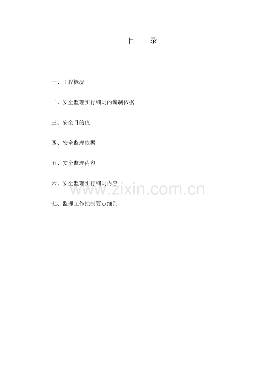 园林绿化安全监理细则.docx_第1页