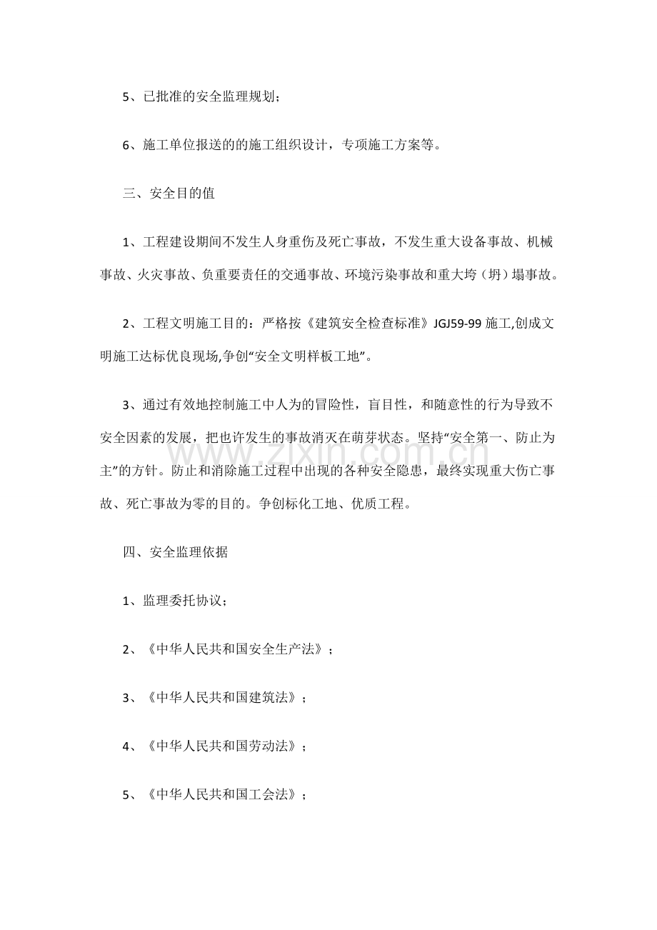 园林绿化安全监理细则.docx_第3页