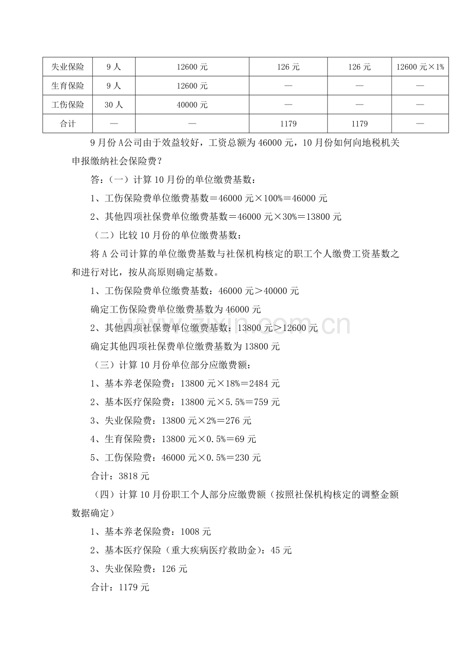 社会保险费计算举例说明.doc_第2页