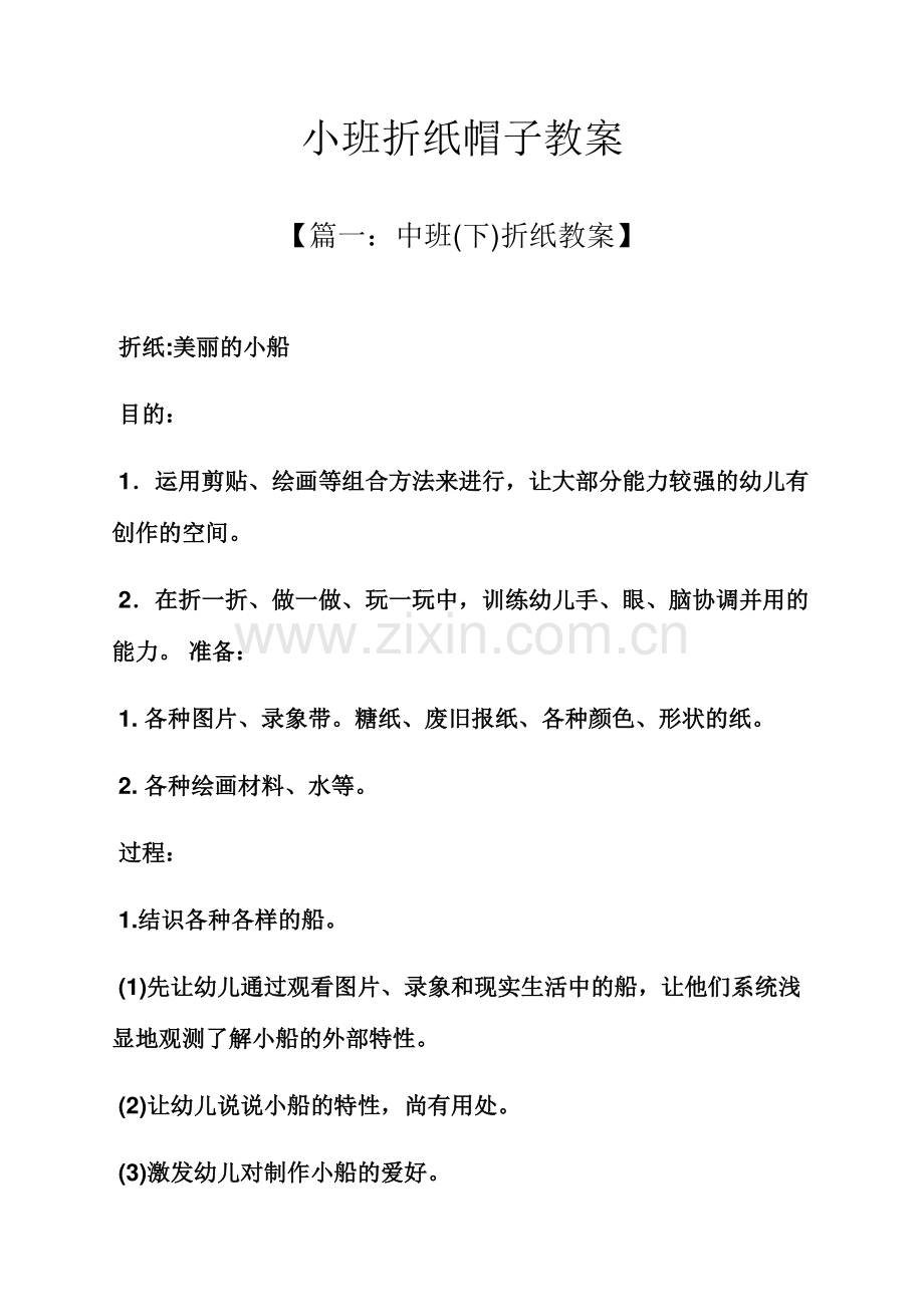 小班折纸帽子教案.docx_第1页