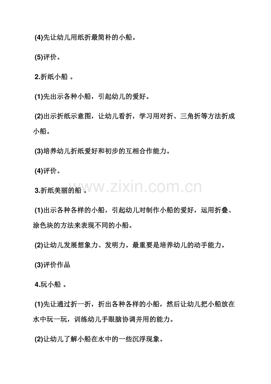 小班折纸帽子教案.docx_第2页