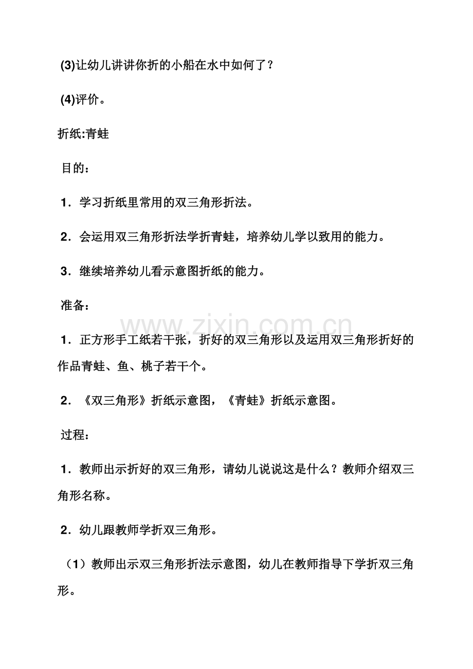 小班折纸帽子教案.docx_第3页