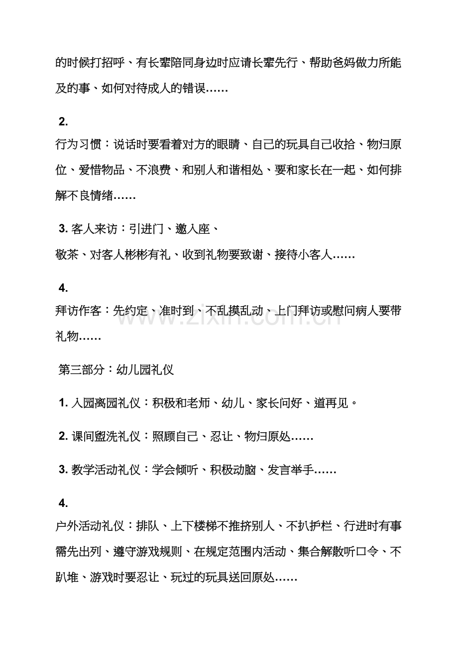 大班幼儿礼仪教育教案.docx_第2页