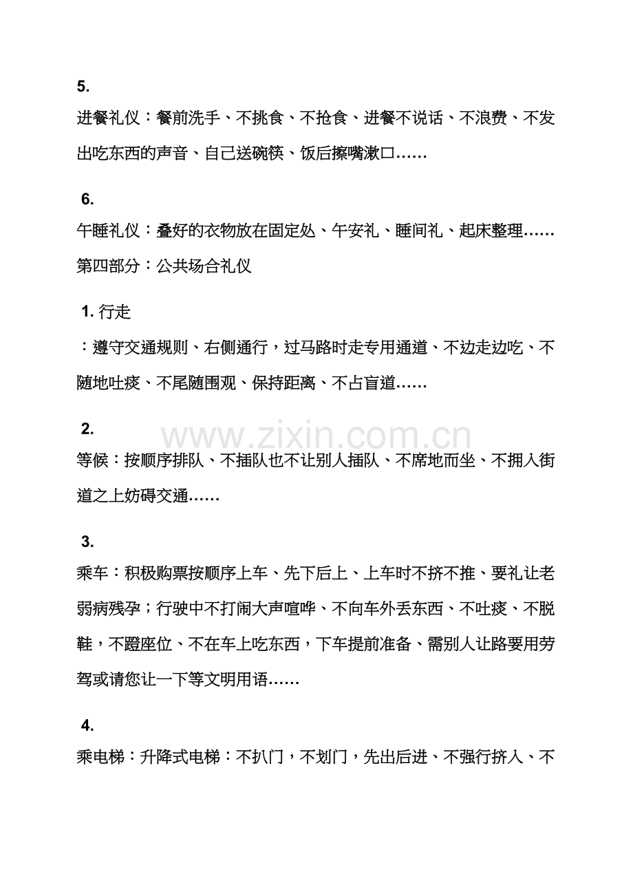 大班幼儿礼仪教育教案.docx_第3页