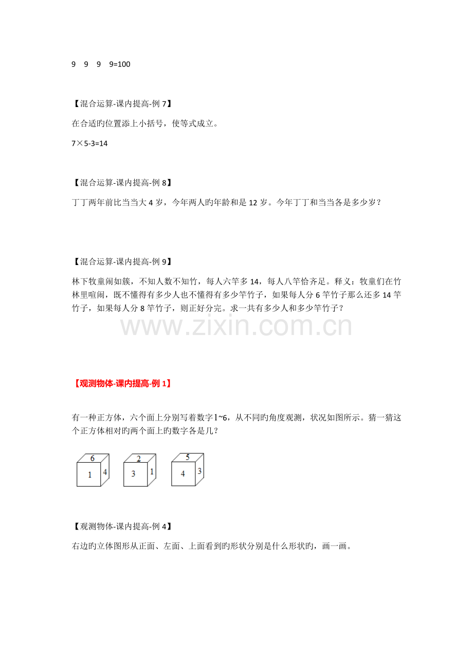 北师大版3年级上《教材全解》能力提升.docx_第2页