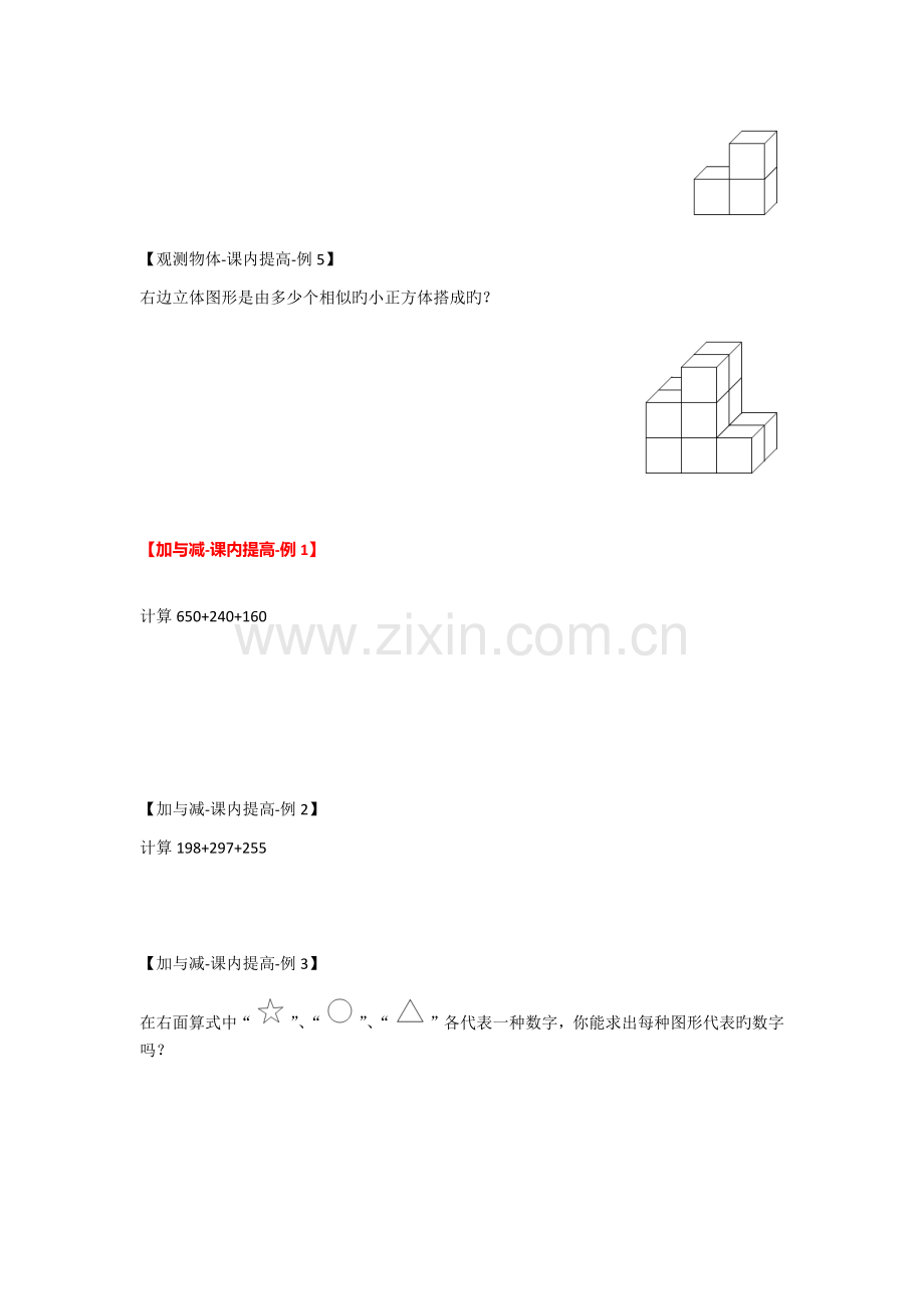 北师大版3年级上《教材全解》能力提升.docx_第3页