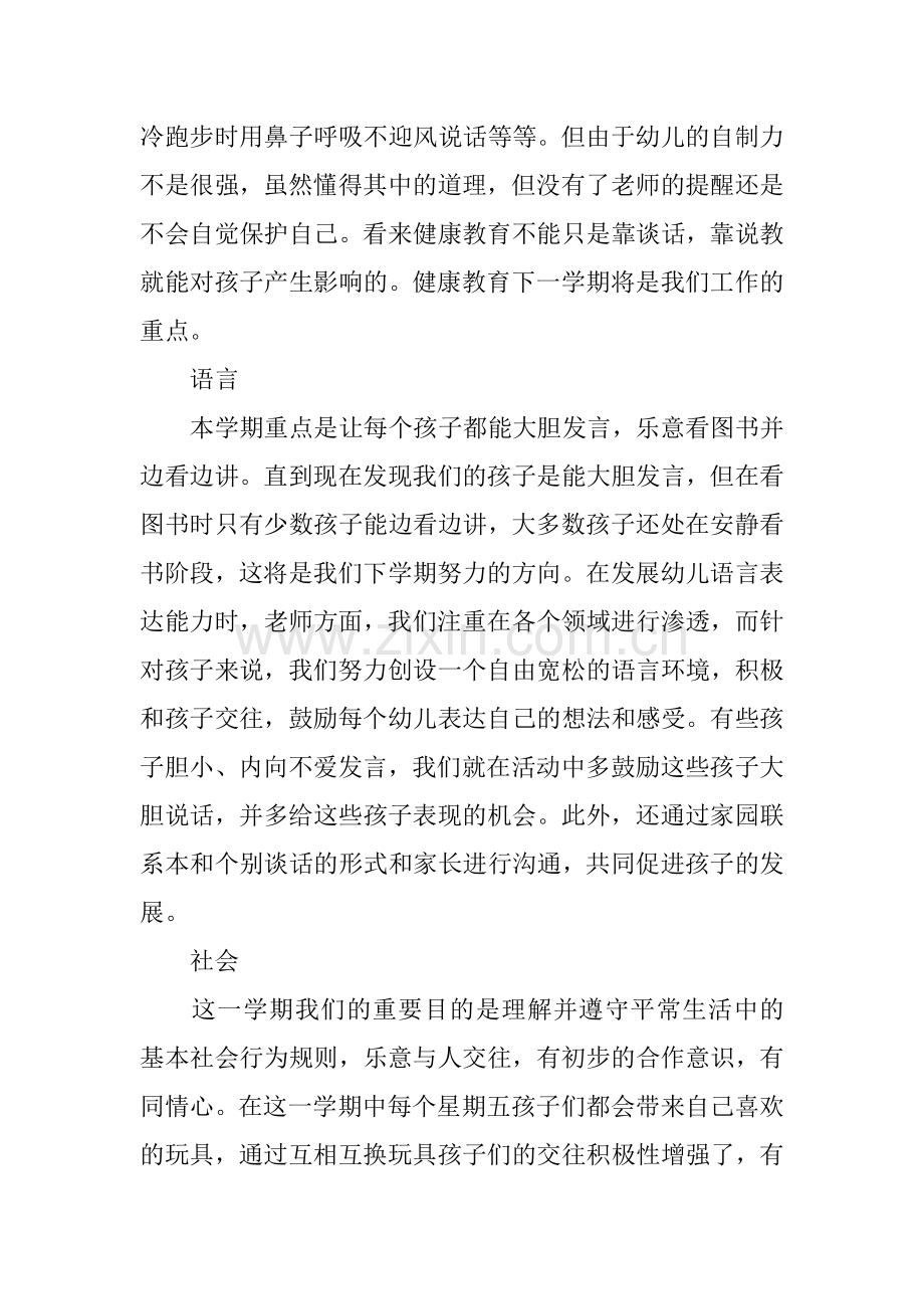 幼儿园中班班主任年终工作总结.docx_第2页