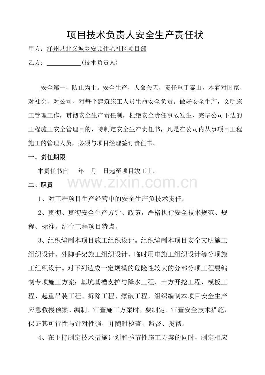 项目部各级人员安全生产责任书(项目经理与管理人员及队组签订).doc_第2页