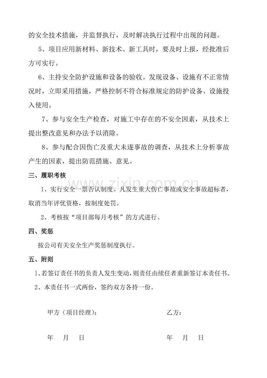 项目部各级人员安全生产责任书(项目经理与管理人员及队组签订).doc_第3页