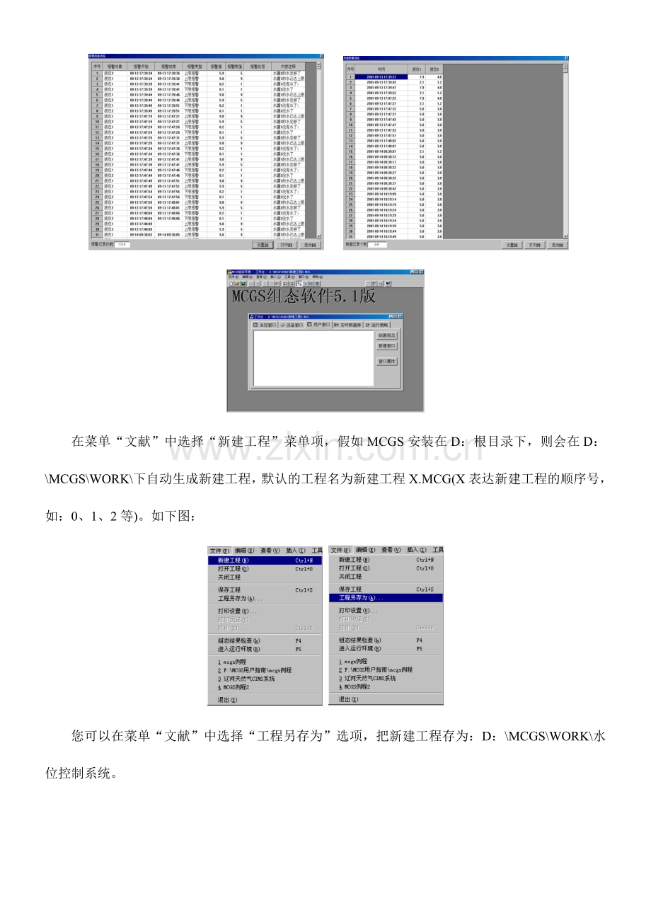 MCGS水位控制系统实验.doc_第2页