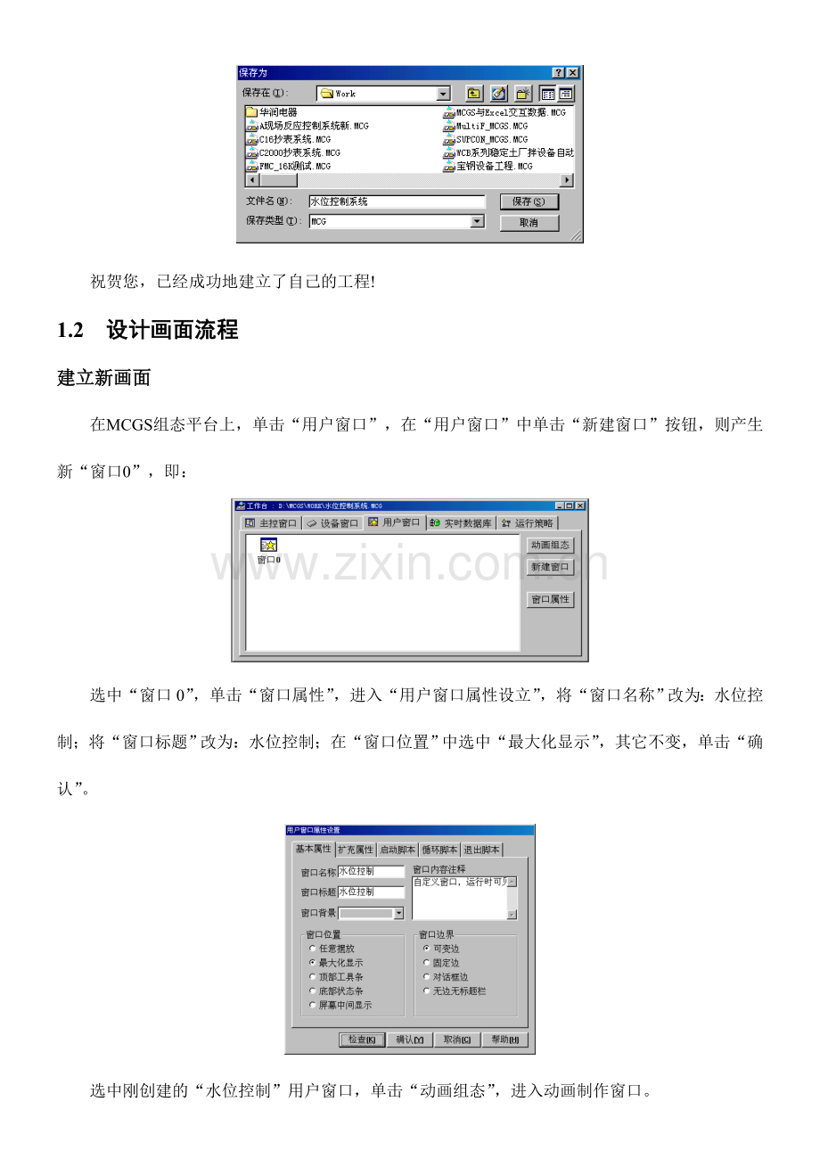 MCGS水位控制系统实验.doc_第3页