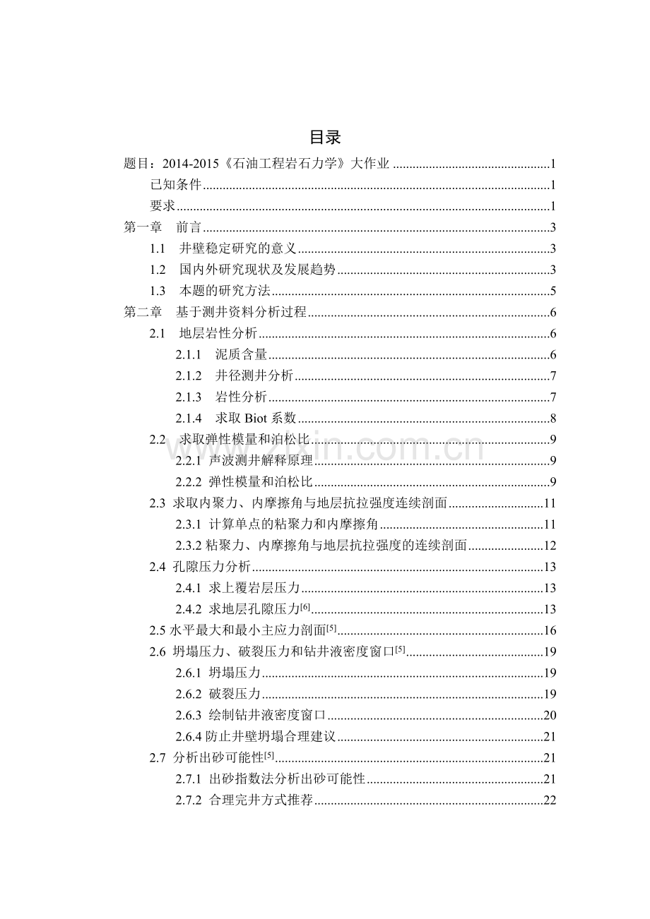 石油工程岩石力学大作业.docx_第3页