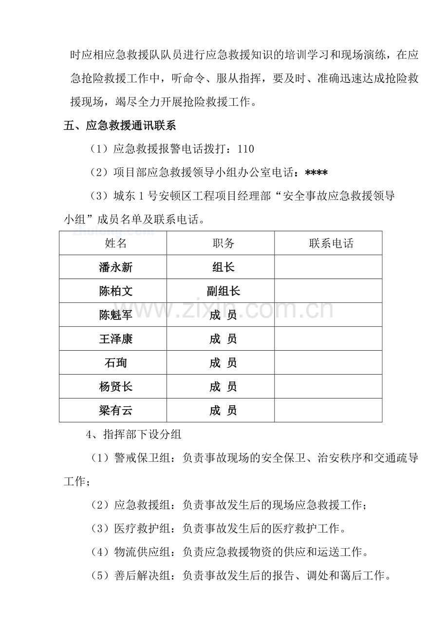 施工现场应急预案专项施工方案.doc_第3页