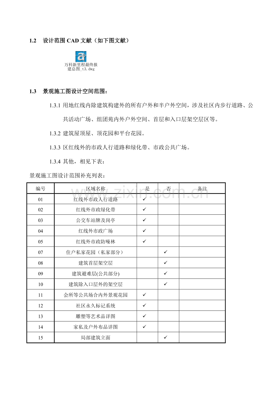 景观施工图设计任务书正本.doc_第3页