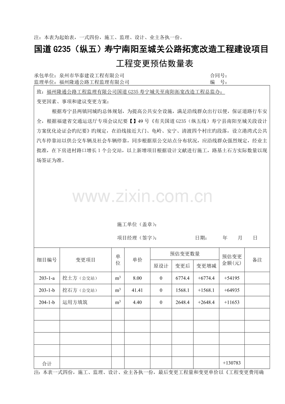 工程变更表格.doc_第3页