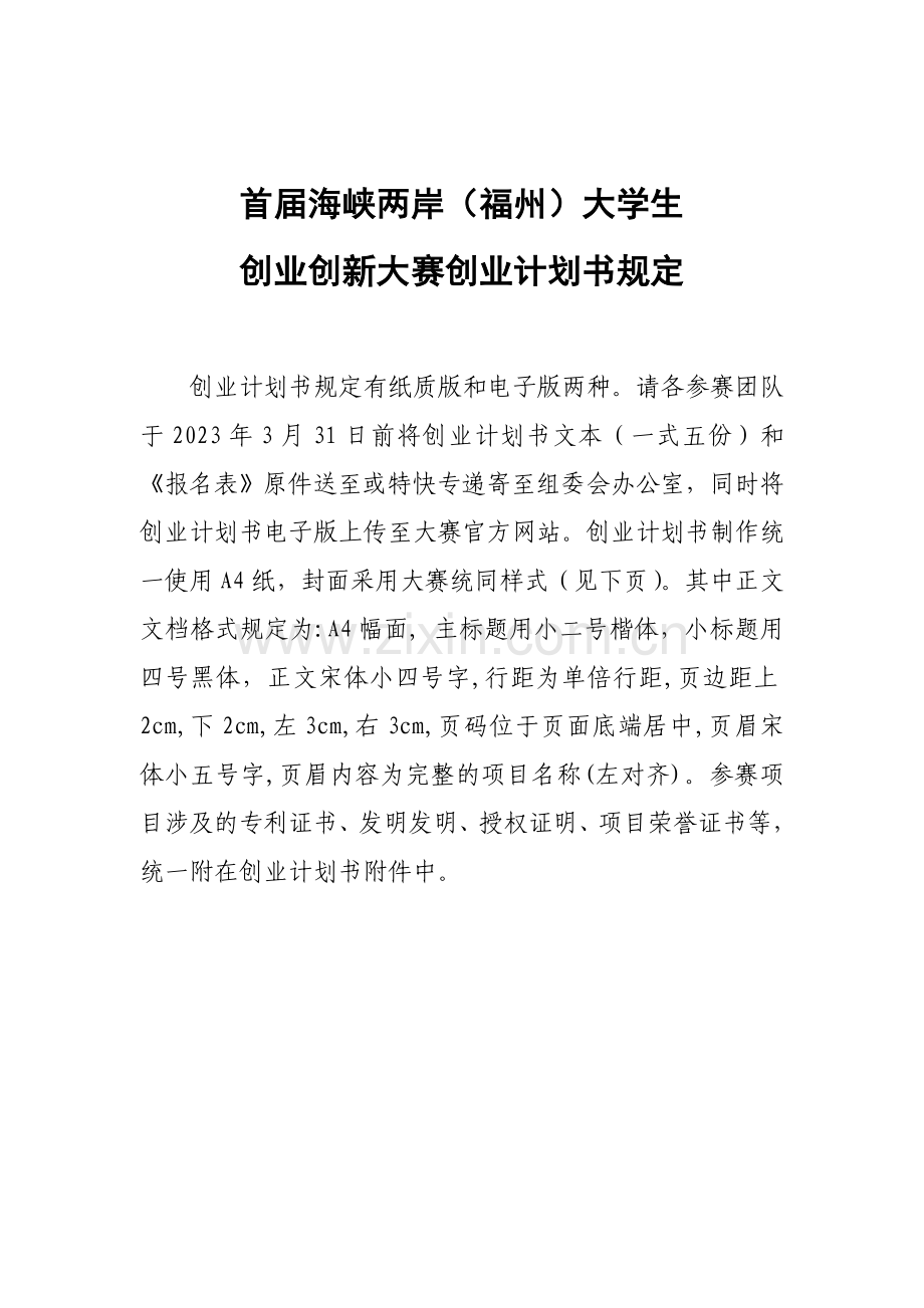 创业创新计划书.doc_第1页