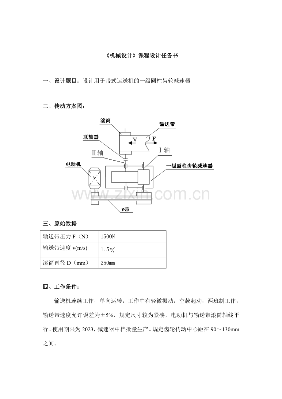 单级圆柱齿轮减速器说明书含图纸.doc_第2页