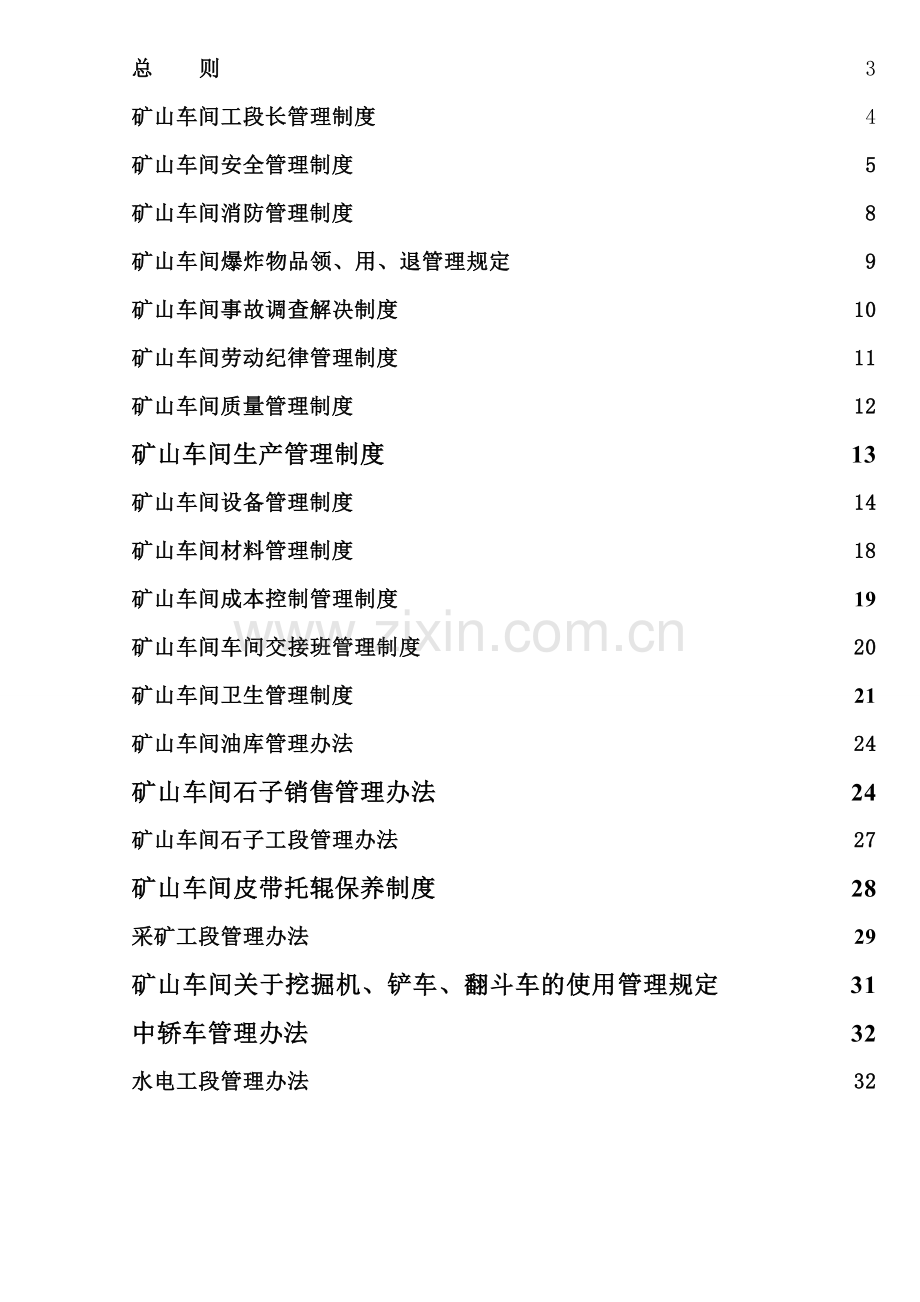 矿山车间管理制度.doc_第2页