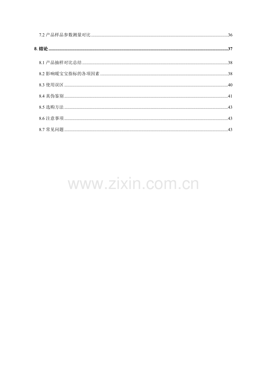 暖宝宝市场调研报告.doc_第3页