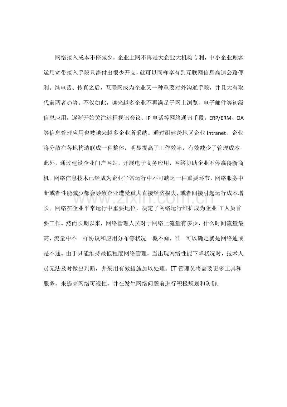 中国移动某分公司Solarwinds网络性能监控解决方案全解.doc_第3页