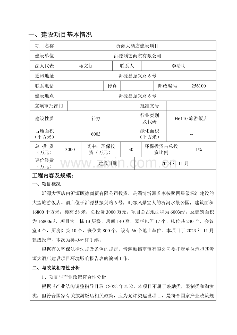 沂源大酒店专业资料.doc_第3页