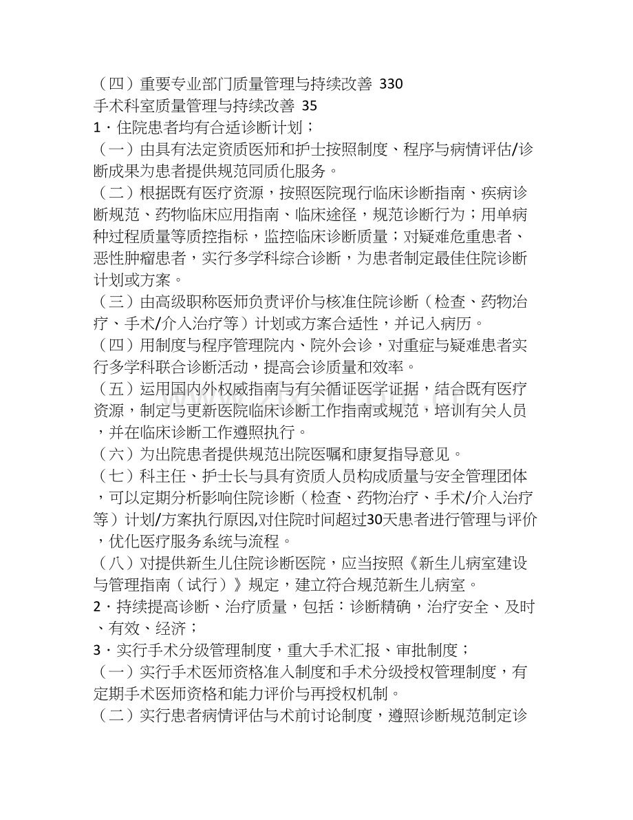 手术科室质量管理与持续改进.doc_第1页