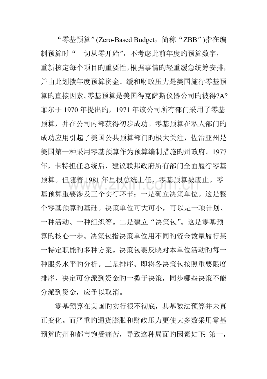 中美零基预算的比较及启示.doc_第2页