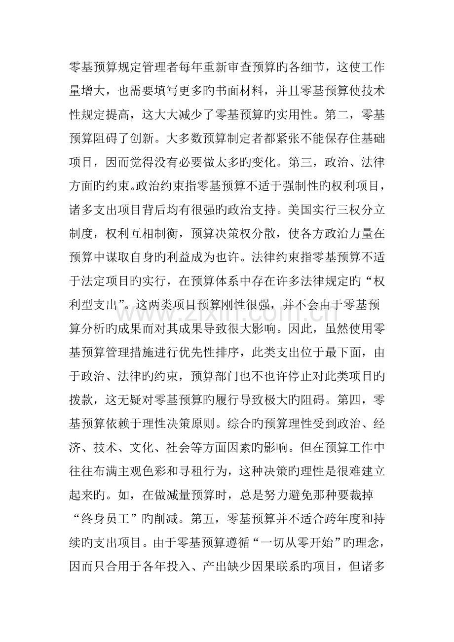 中美零基预算的比较及启示.doc_第3页