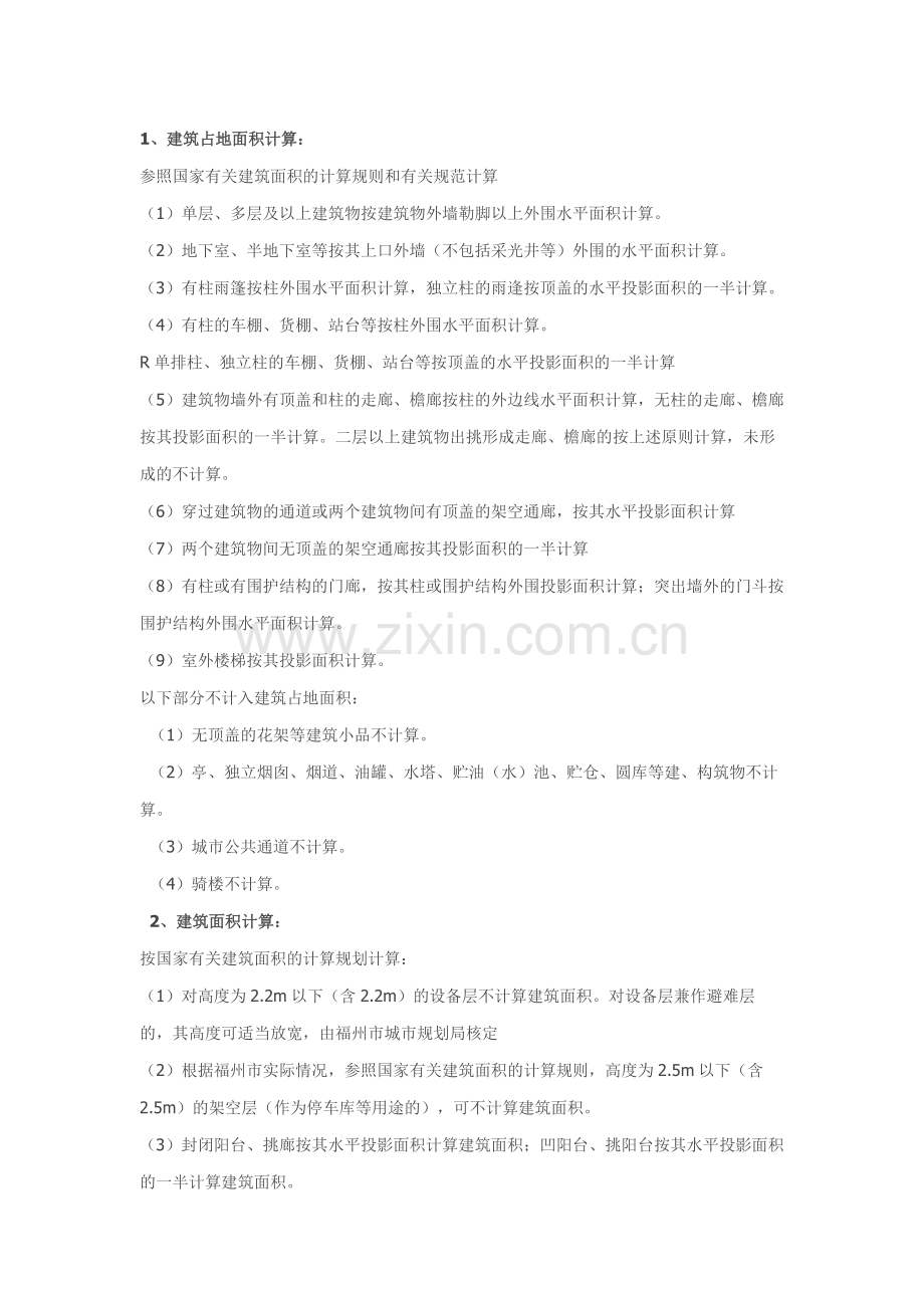 规划设计方案中技术指标计算.docx_第1页