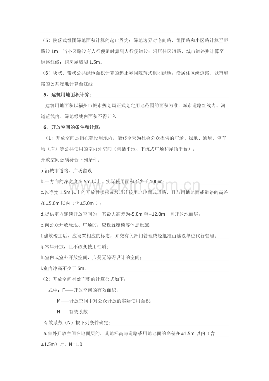 规划设计方案中技术指标计算.docx_第3页