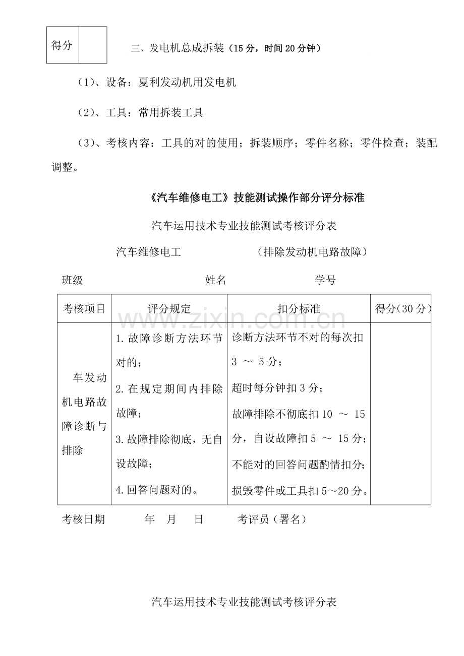 汽车技能测试题库.doc_第2页